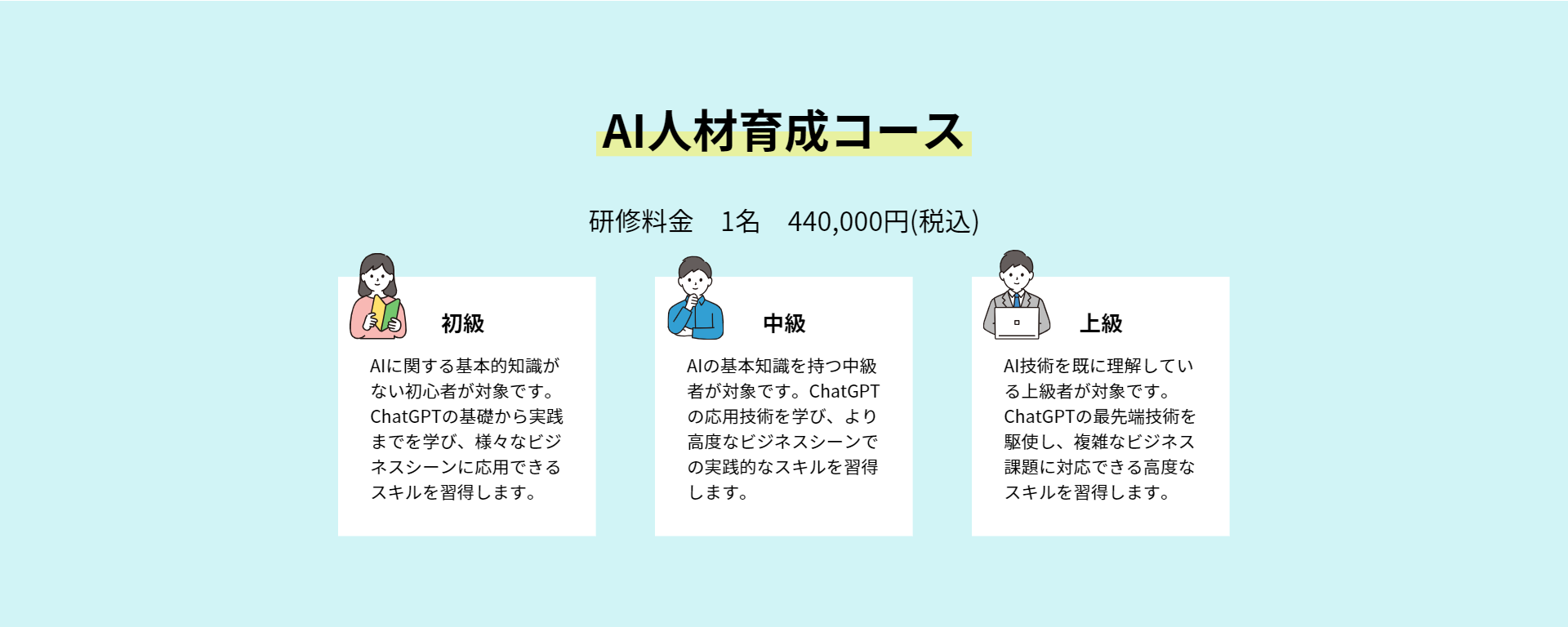 AI人材育成コース